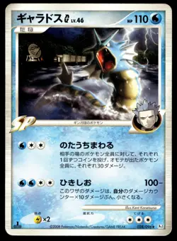 Japanese Pokemon Gyarados G 028/096 Pt1: Galactic's Conquest HP - Image 1
