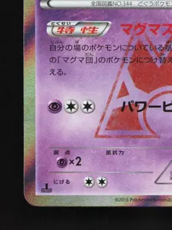 Team Magma's Claydol 011/034 NM Double Crisis Japanese Pokemon Card TCG - Image 2