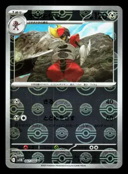 Bisharp 067/086 Black Bolt NM Reverse Holo Japanese Pokemon Card TCG - Image 1