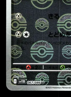 Bisharp 067/086 Black Bolt NM Reverse Holo Japanese Pokemon Card TCG - Image 4
