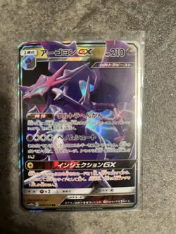 Naganadel GX 034/054 RR double rare Japanese Pokemon card - sky legend SM10b - Image 1