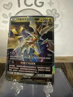 Pokemon TCG S-Chinese Card Necrozma-GX Holo from Dragon Return Box CSFC-016 - Image 1