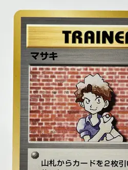 【LP】1996 Pokemon Card Japanese Basic (Base Set) Bill No Rarity Symbol MR46 - Image 2