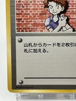 【LP】1996 Pokemon Card Japanese Basic (Base Set) Bill No Rarity Symbol MR46 - Image 4