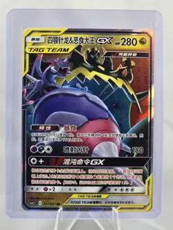 Naganadel & Guzzlord GX CSM2.5C 037/061 Sun & Moon Pokemon Chinese - US SELLER - Image 1