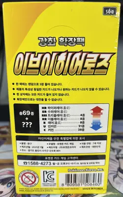 Pokemon Eevee Heroes [s6a] 2021 Korean Booster Pack - Image 3