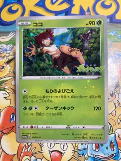 Koko 106/S-P Promo Sword & Shield Promos Pokemon Japanese Pokemon TCG - Image 1