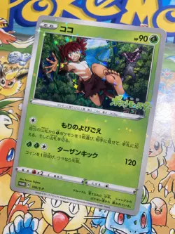 Koko 106/S-P Promo Sword & Shield Promos Pokemon Japanese Pokemon TCG - Image 2