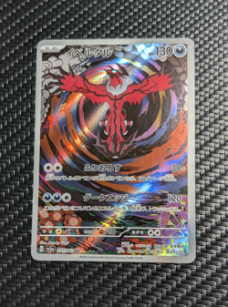 Yveltal 071/062 Sv3a: Raging Surf Art Rare Holo (Japanese) Pokemon Card NM 2023 - Image 1