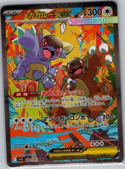 Mega Kangaskhan ex - 089/063 Japanese m1S: Mega Symphonia - Pokemon Card - NM - Image 1