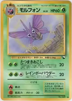 Pokemon Card Japanese Venomoth No. 049 Vending Series 2 NM - Image 1