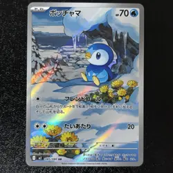 Piplup AR 085/080 M2 Inferno X Pokemon Card Japanese NM - Image 1