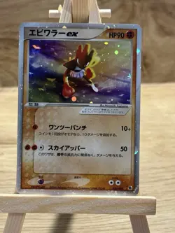 Pokemon TCG Hitmonchan ex holo 030/055 Ruby & Sapphire Japanese LP Vintage - Image 1