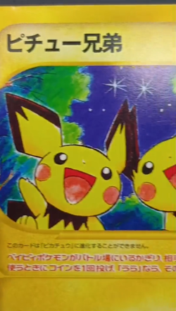 Pichu Bros. 028/P Guardian Movie Promo Japanese Pokemon e Card 2002 - Image 2