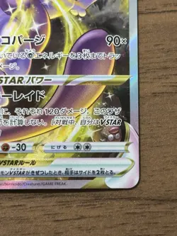 Mewtwo VSTAR SAR 221/172 S12a VSTAR Universe 2022 Pokemon Card Japanese 665 - Image 5