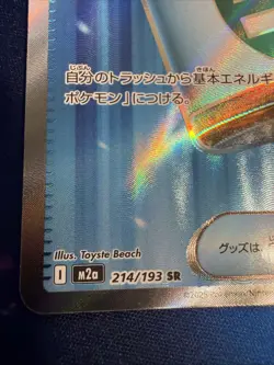 Japanese Pokemon M2 Mega Dream ex N’s PP Up 214/193 Full Art Super Rare NM - Image 2