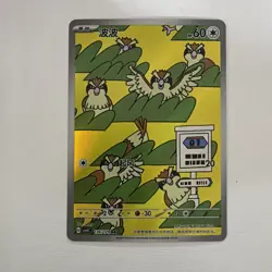 S-Chinese Pidgey AR 136/129 CSV4C Bonus Round Pokemon Chinese - US SELLER - Image 2