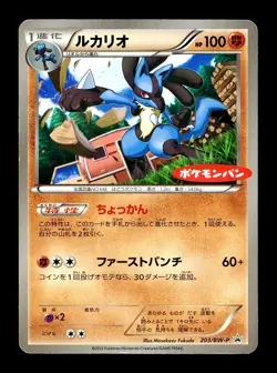 [MP] Lucario Japanese Black & White Daiichi Pan Promo 203/BW-P Pokemon G - Image 1