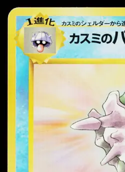 MISTY'S CLOYSTER No.091 HANADA CITY GYM DECK JAPANESE POKEMON TCG - Image 2