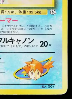 MISTY'S CLOYSTER No.091 HANADA CITY GYM DECK JAPANESE POKEMON TCG - Image 5