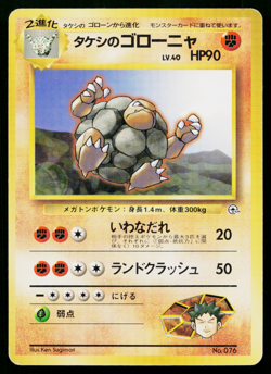 BROCK'S GOLEM No.076 LEADERS' STADIUM JAPANESE POKEMON TCG - Image 1