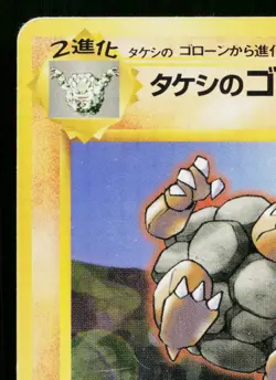 BROCK'S GOLEM No.076 LEADERS' STADIUM JAPANESE POKEMON TCG - Image 2