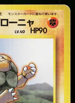 BROCK'S GOLEM No.076 LEADERS' STADIUM JAPANESE POKEMON TCG - Image 3