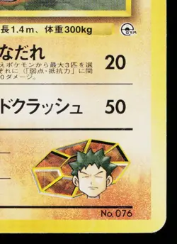 BROCK'S GOLEM No.076 LEADERS' STADIUM JAPANESE POKEMON TCG - Image 5