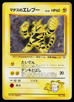 Lt. Surge's Electabuzz No. 125 Gym Heroes Deck Pokemon Japanese Heavily Played - Image 1