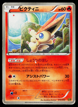 Victini 015/093 EX Battle Boost Pokemon Japanese Heavily Played - Image 1