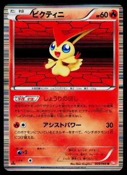 Victini 009/066 Rare Red Collection Pokemon Japanese Moderately Played - Image 1