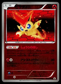 Victini 109/BW-P Promo Battle Gift Set Pokemon Japanese Heavily Played - Image 1