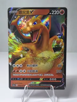 Pokemon Charizard V 030/115: Holo Fire Type Card Chinese TCG - Image 1