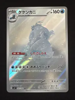 Crabominable 107/102 AR Stellar Miracle Sv7 - Near Mint - Japanese Pokemon Card - Image 1