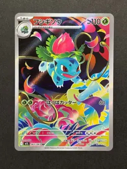 Ivysaur AR 065/063 M1L Mega Brave - Pokemon Card Japanese MEGA NM - Image 1