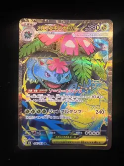 Mega Venusaur ex SR 076/063 M1L Mega Brave - Pokemon Card Japanese MEGA NM - Image 1