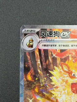 [US Seller] Pokemon S-Chinese Exclusive Arcanine EX 155/130 SAR Holo CSV3C-155 - Image 2