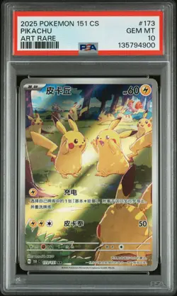 2025 POKEMON SIMPLIFIED CHINESE 151 C-COLL 151 ART RARE #173 PIKACHU PSA 10 - Image 1