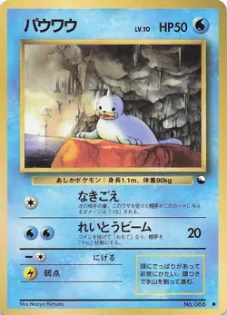 1996 SEEL Pocket Monster Vending Machine Cards (Japanese) - Image 1