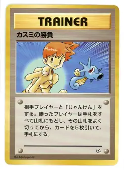 Misty's Duel Leaders' Stadium Japanese Pokemon Card - Image 1