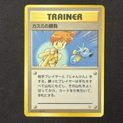 Misty's Duel Leaders' Stadium Japanese Pokemon Card - Image 2