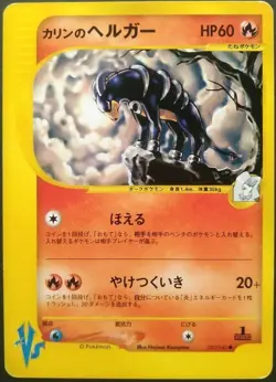 Karen's Houndoom Pokemon Card Japanese Rare VS e Series 092/141 1st Edition - Image 1