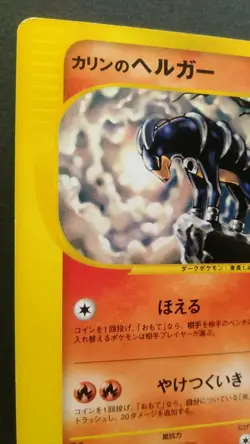 Karen's Houndoom Pokemon Card Japanese Rare VS e Series 092/141 1st Edition - Image 2