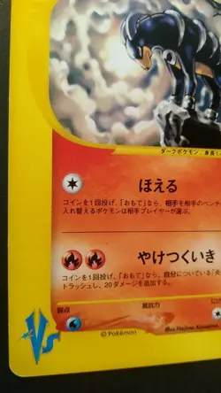 Karen's Houndoom Pokemon Card Japanese Rare VS e Series 092/141 1st Edition - Image 3