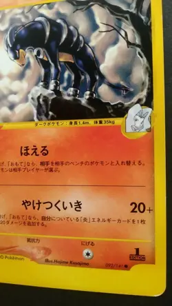 Karen's Houndoom Pokemon Card Japanese Rare VS e Series 092/141 1st Edition - Image 4
