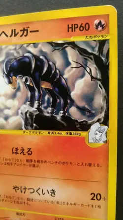 Karen's Houndoom Pokemon Card Japanese Rare VS e Series 092/141 1st Edition - Image 5