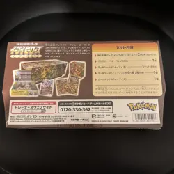 New Sealed Pokemon Japanese s6a Eevee Heroes Gym Box Eeveelution Set -UK SELLER - Image 3