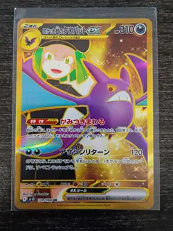 Team Rocket's Crobat ex UR 131/098 sv10 Glory of Team Rocket Pokemon Japanese NM - Image 4