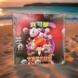 POKEMON TRADITIONAL T-CHINESE GLORY OF TEAM ROCKET BOOSTER BOX SV10 NEW & SEALED - Image 2