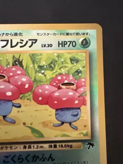 Pokemon Vintage Japanese Southern Islands Vileplume Rare Reverse Holo Promo - Image 4